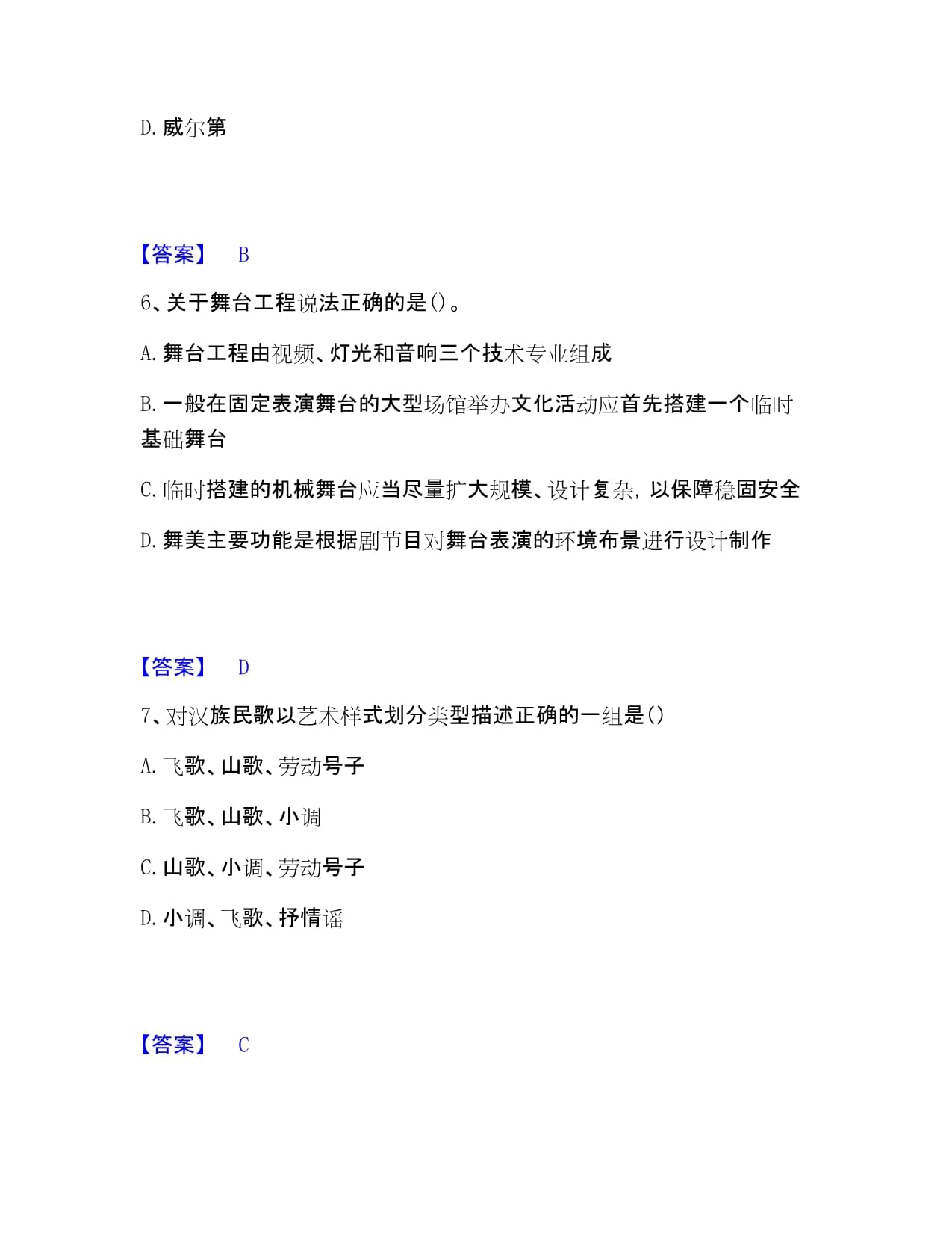 演出經(jīng)紀(jì)實(shí)務(wù)強(qiáng)化訓(xùn)練模考A卷