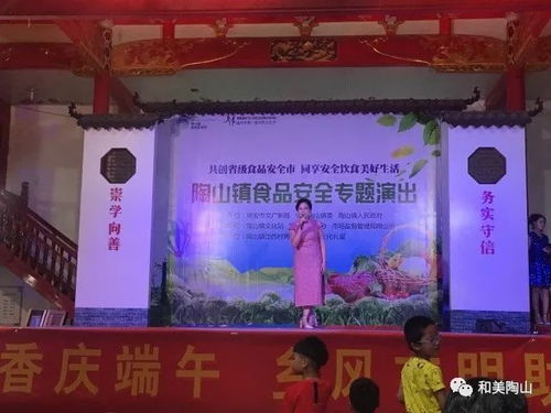 陶山鎮(zhèn)食品安全專題演出走進(jìn)文化禮堂，以文藝形式筑牢健康防線